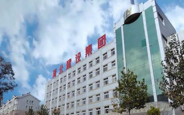 南关河北建设集团